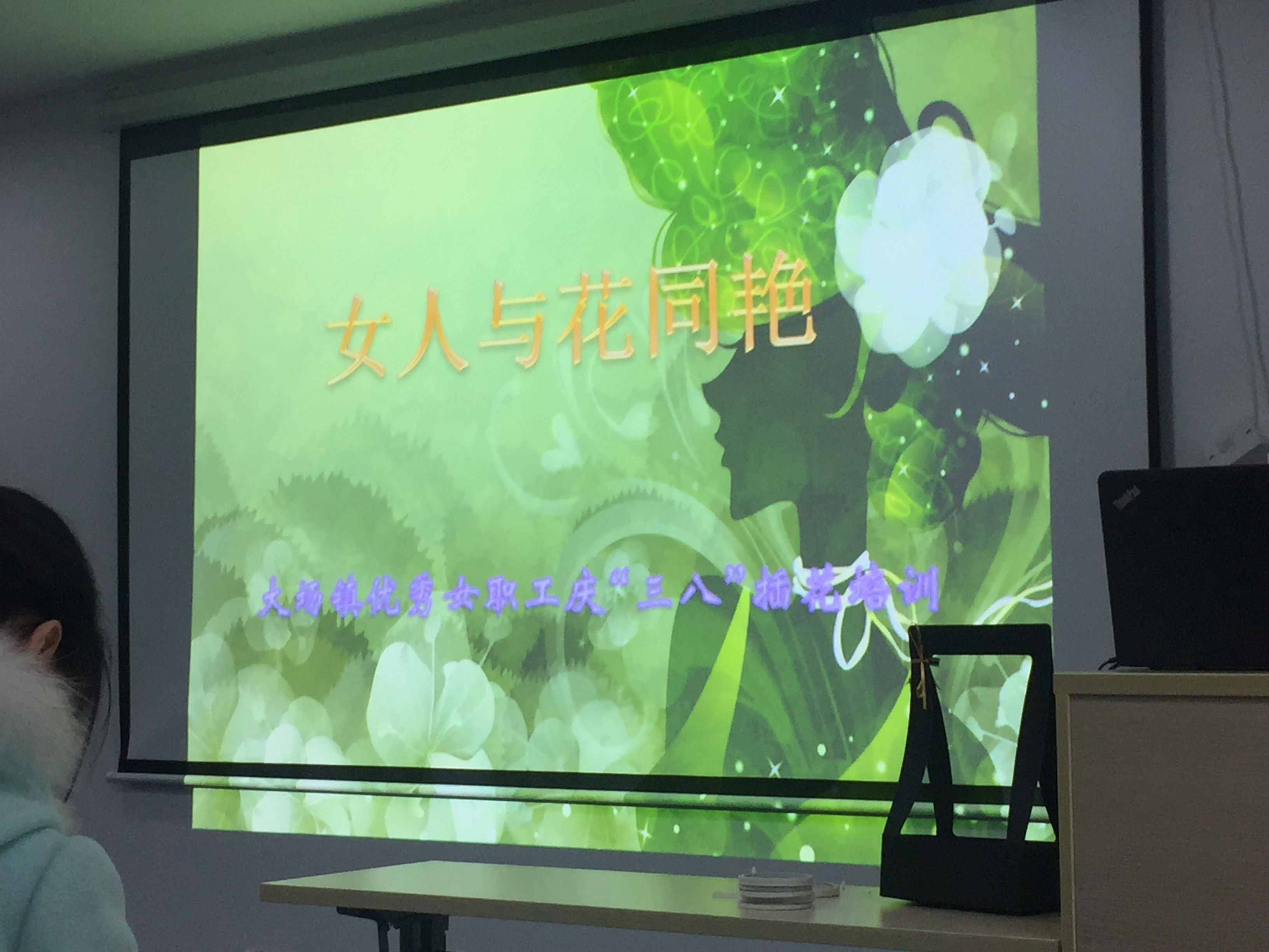 女人與花同艷——慶?！叭恕皨D女節(jié)